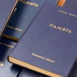 Поисковики продолжают создавать Электронную книгу Памяти Тюменской области