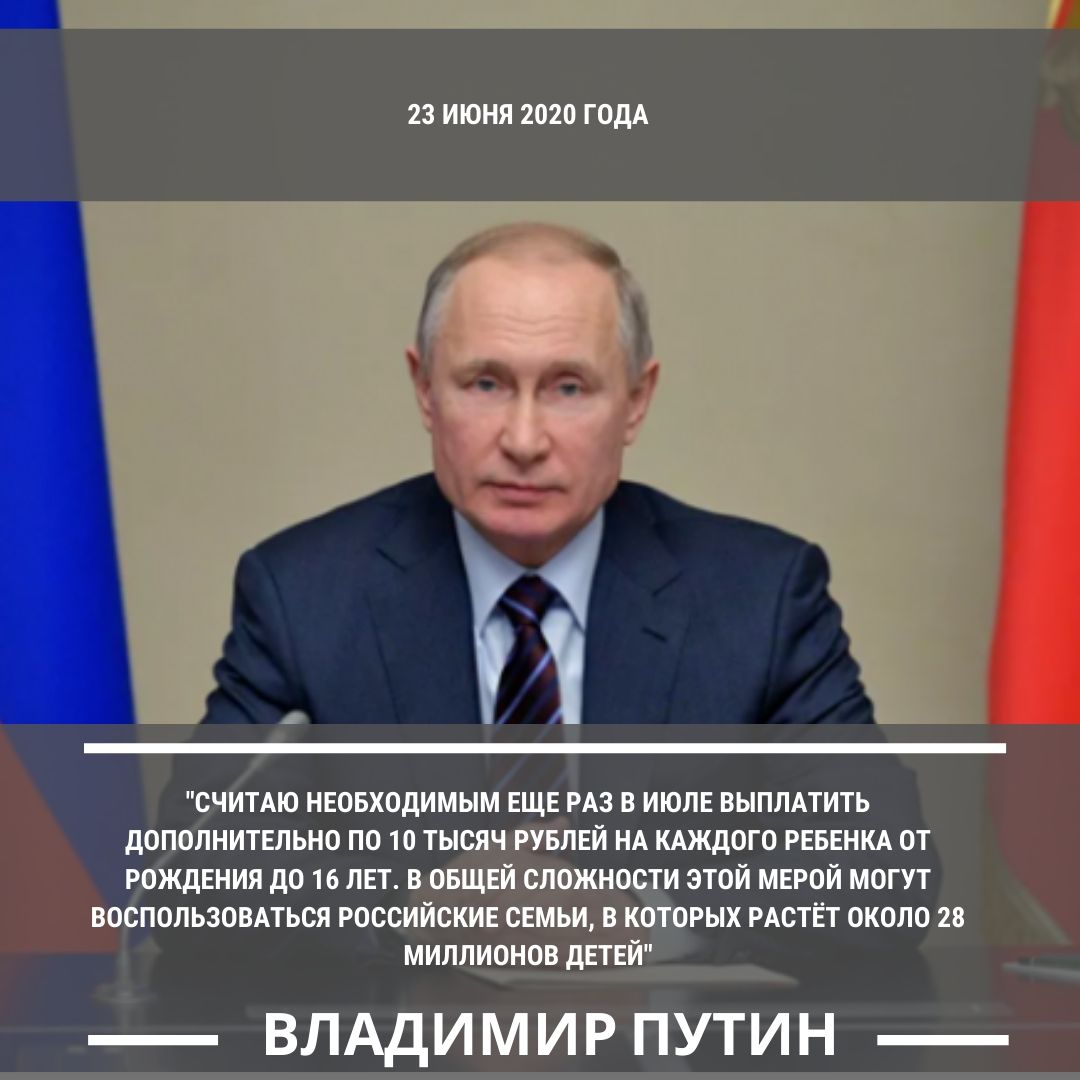 Выплаты на детей в 2021 от Путина. Выплаты Путина в 2021.