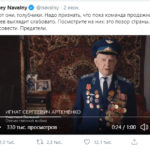 Ветераны Тюмени требуют призвать к ответственности оппозиционера Навального за оскорбление фронтовика