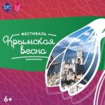Онлайн-выставка «Легенды и мифы Крыма» поможет тюменцам составить маршрут по полуострову
