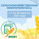 Сельскохозяйственная микроперепись в Тюменской области завершена