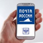 Почта России в вашем телефоне