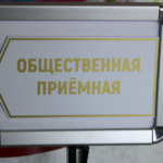 В Ярковском районе «Единая Россия» примет граждан в Местной общественной приемной