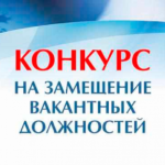 О проведении конкурса на замещение вакантных должностей муниципальной службы администрации Ярковского муниципального района