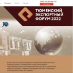 Началась регистрация на IV Тюменский экспортный форум