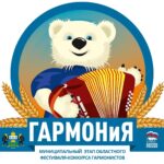 Конкурс для гармонистов Ярковского района